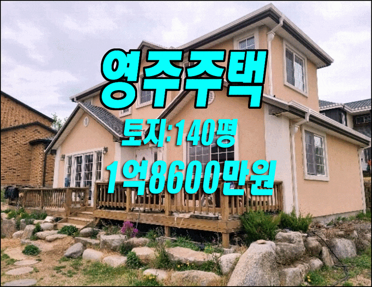  경북 영주시 봉현면 대촌리 주택 경매 대법원경매정보