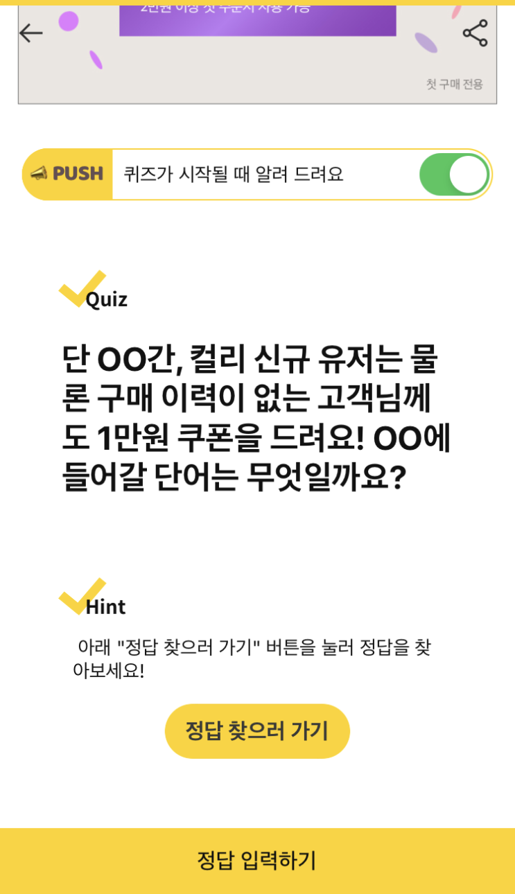  캐시워크 - 컬리 1만원 쿠폰