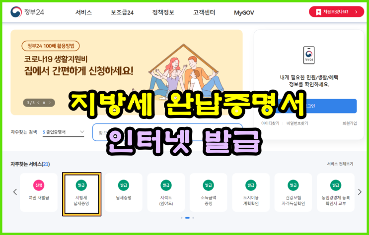  지방세 완납증명서 방문 없이 인터넷으로 발급받기!