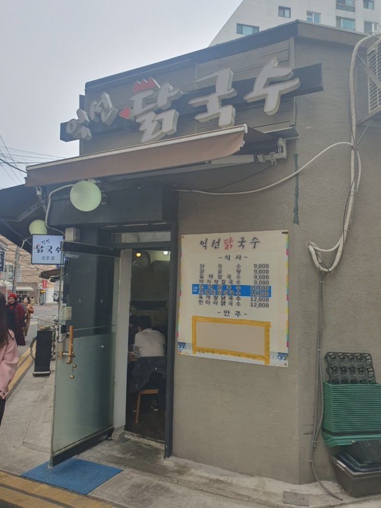 [3호선 안국역 맛집] 한국 전통의 맛 익선 닭국수