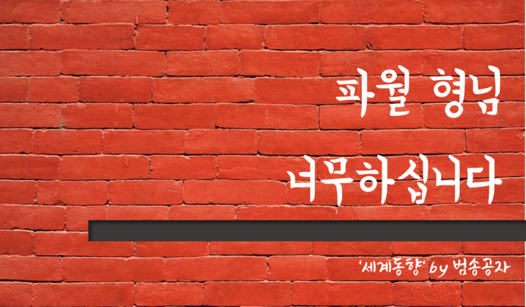  [PT] 23.03.08 (수) 매파적인 파월의 발언에 일제히 조정받은 미국 시장