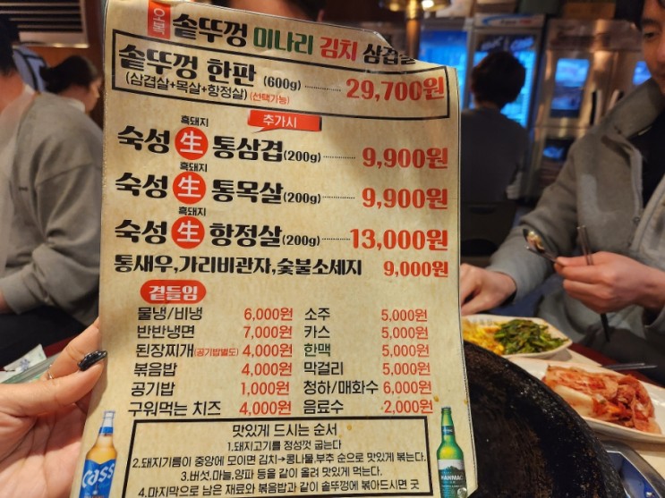 구월동 24시 고깃집 추천 오복솥뚜껑 미나리 김치 삼겹살 저렴하고 가성비 최고의 맛집