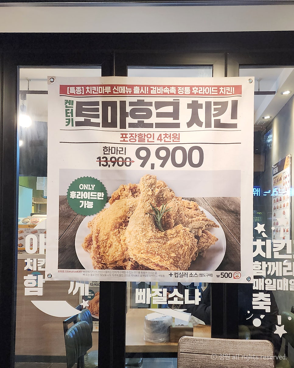 치킨마루 고척공원점 사진 2
