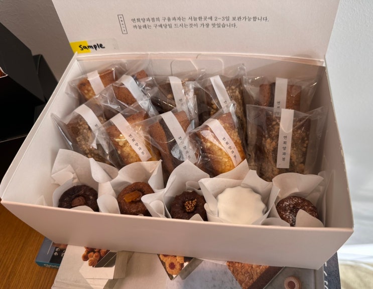  연희양과점 일산 본점 다녀온 후기(까눌레 휘낭시에 맛집 추천)