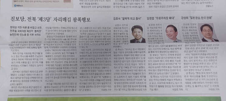  진보당, 전북에서 제3당의 자리매김, 이번에는 "진보당"