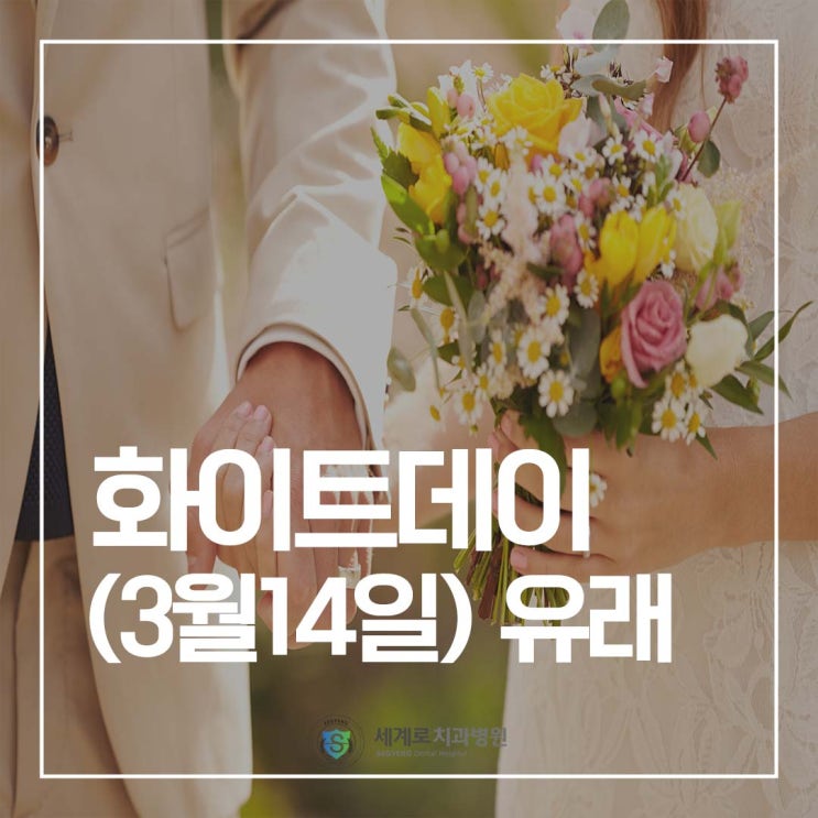  3월 14일 화이트데이 유래 및 선물 추천