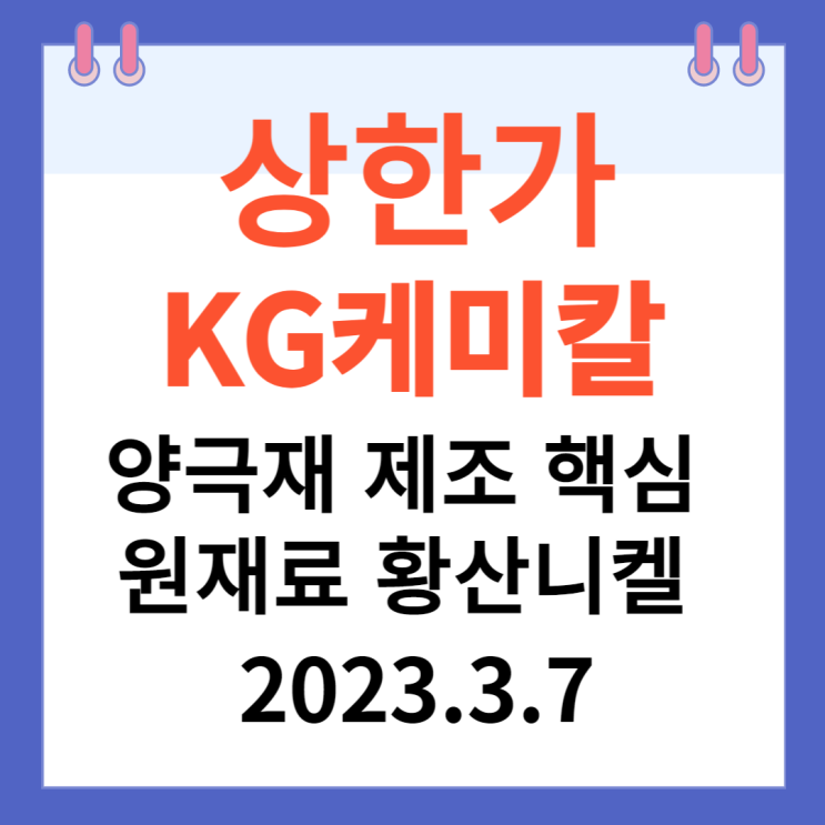 KG케미칼 주가차트와 상한가 이유