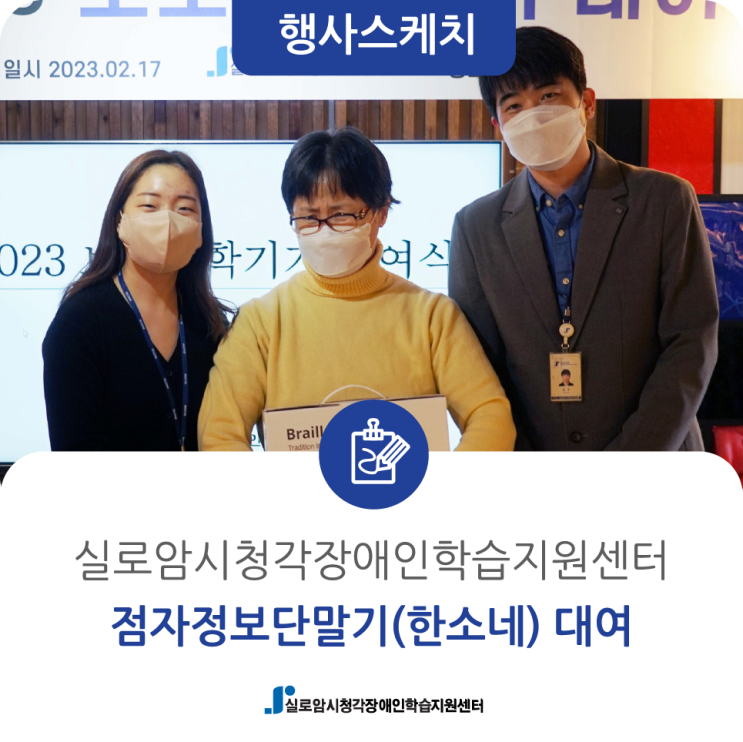  [행사스케치] 시청각장애인에게 한소네 대여