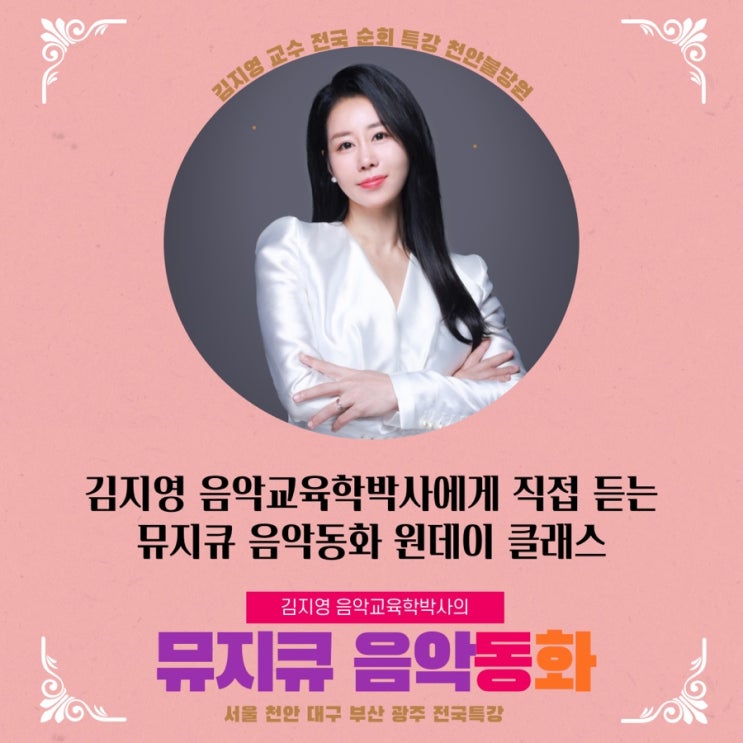  천안 유아음악/뮤지큐음악동화 3월 원데이 클래스