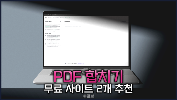  PDF 합치기 무료 사이트 2개 추천 장단점 소개