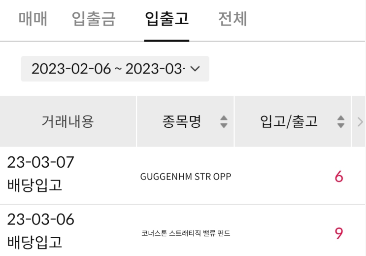  23년 2월 배당금 입금내역 JEPI, CLM, GOF 은퇴 후 현금흐름 준비 미국주식 월배당