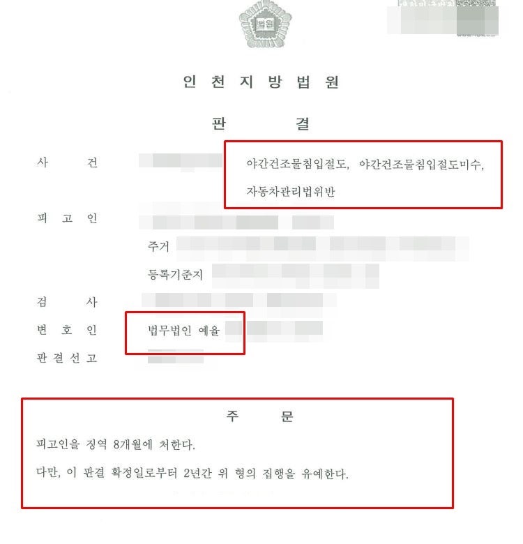 번호판 가리기, 계획적인 절도 구속될 상황이라면 인천절도죄변호사