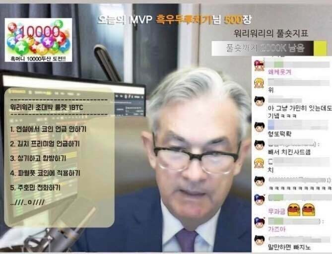  파월, 장기 고금리시대 발표? 한은에서는 부동산 하락 예상?