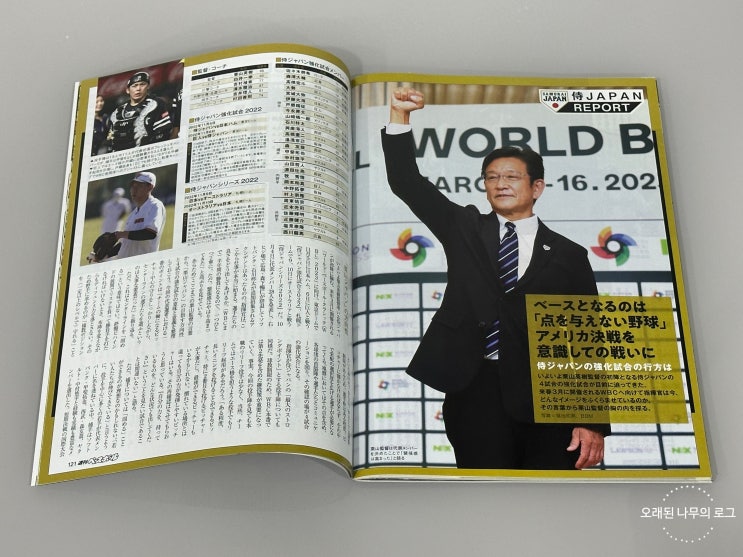 WBC 2023 일본 <b>대표팀</b> 투수 분석, <b>한일전</b> 일정, 구리야마 <b>감독</b>... 