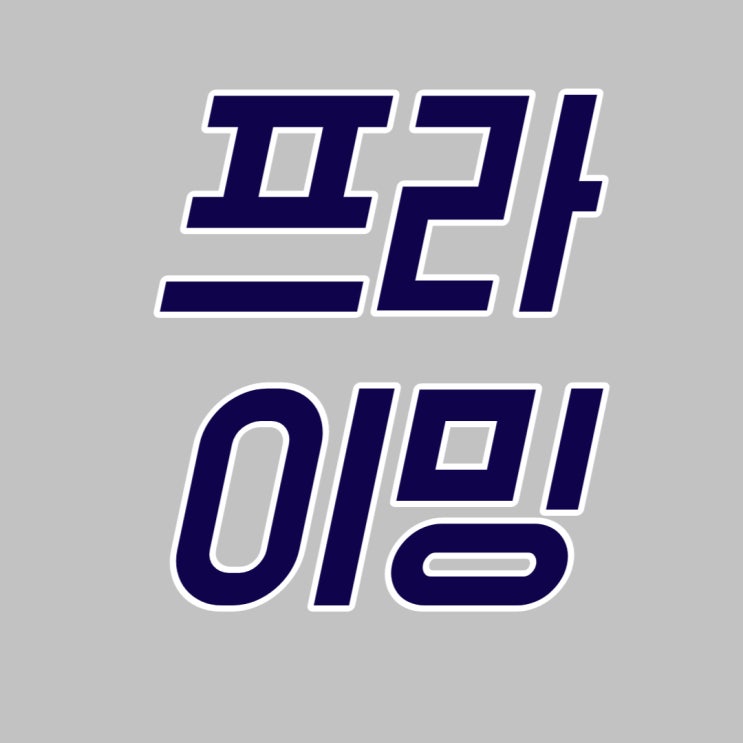  200% 비싸게 파는 법 : 프라이밍 효과 마케팅