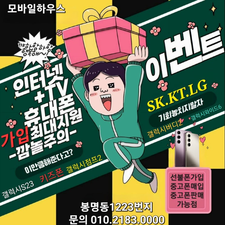  청주 선불폰의 활용!! 선불유심개통은 모바일하우스 에서!! 모빙선불폰!!