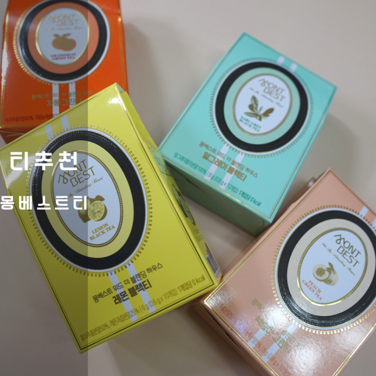  몽베스트 레몬차 그린티 블랙티 티추천