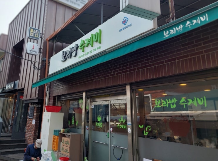 용산 이태원 맛집: 원조보리밥수제비 보리밥 수제비 맛집 이태원 한식 용산 이태원 맛집: 원조보리밥수제비 보리밥 수제비 맛집 이태원 한식