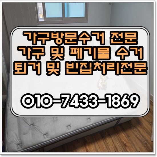  대구가구수거 빠른 방문처리는 기본 생활폐기물까지 한번에!