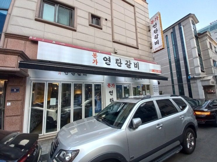 인천 논현동 맛집 본가 연탄갈비