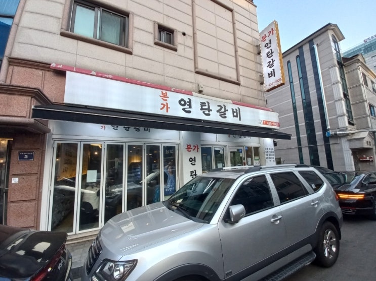  인천 논현동 맛집 본가 연탄갈비