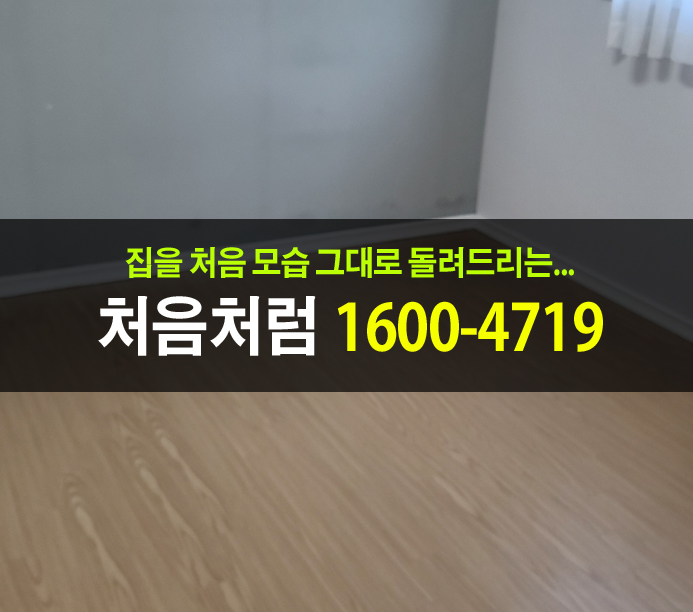  도봉구 유품정리업체에 집 청소 결과물 후기입니다.