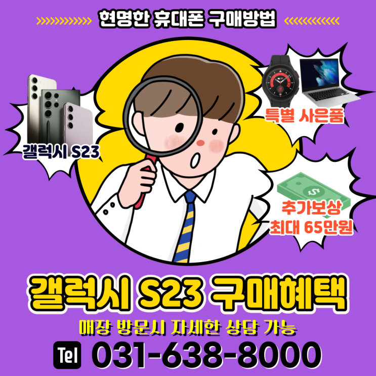 갤럭시 S23 일반구매혜택 총정리!!