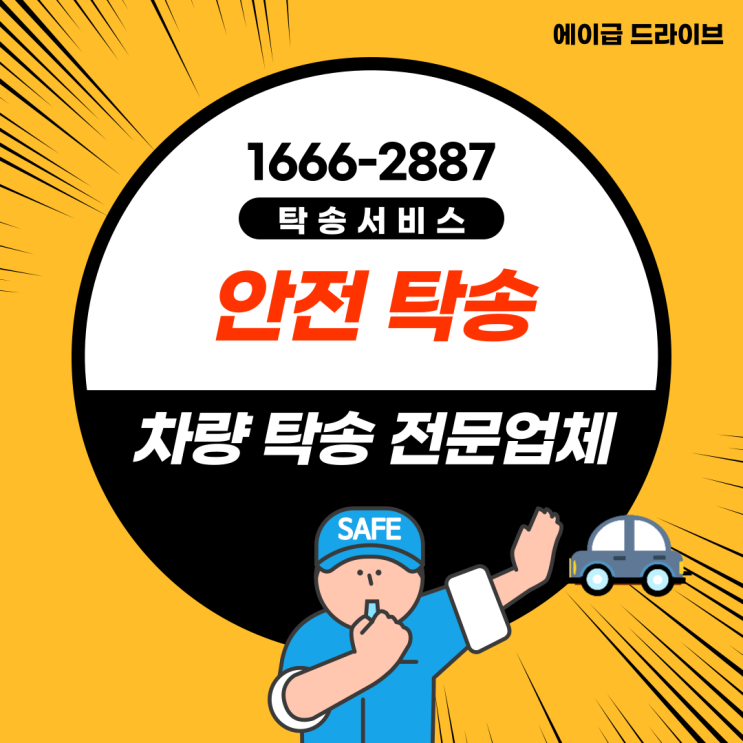  전국 자동차 차량 탁송서비스업체