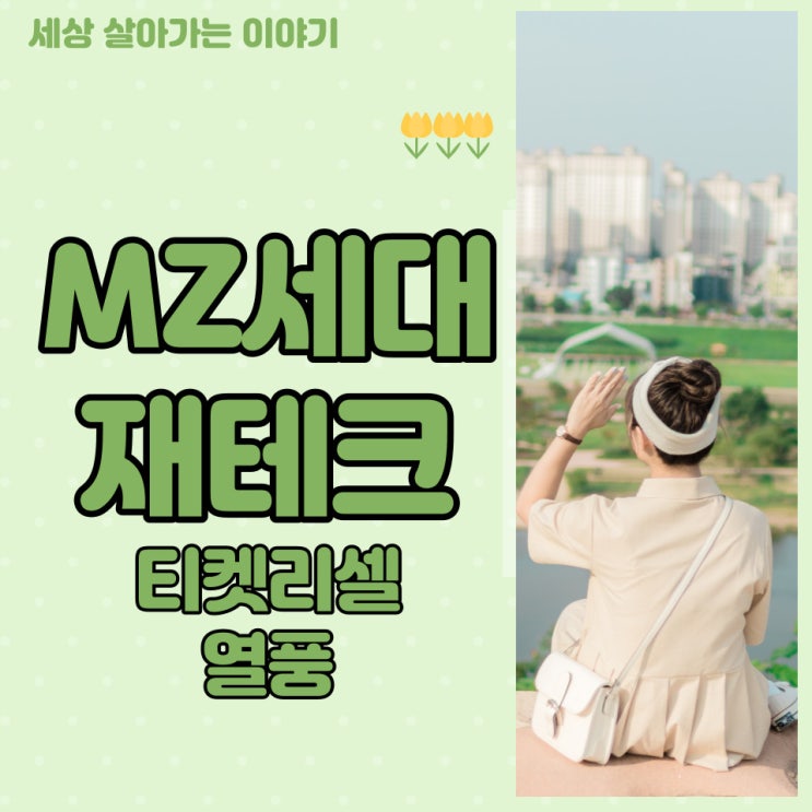  [해운대옥돌미] 임영웅 콘서트 티켓이 왜 티켓팅이 안 되나 했더니 이런 이유가 있었네요~! 티켓 리셀 열풍, 공연 티켓