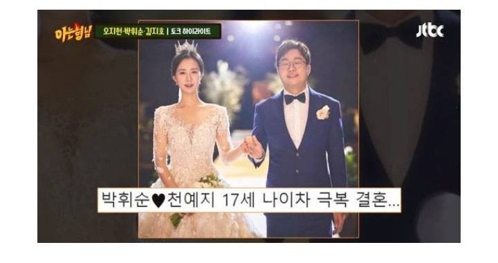 개그맨 박휘순 나이 프로필 17살 연하 부인 천예지