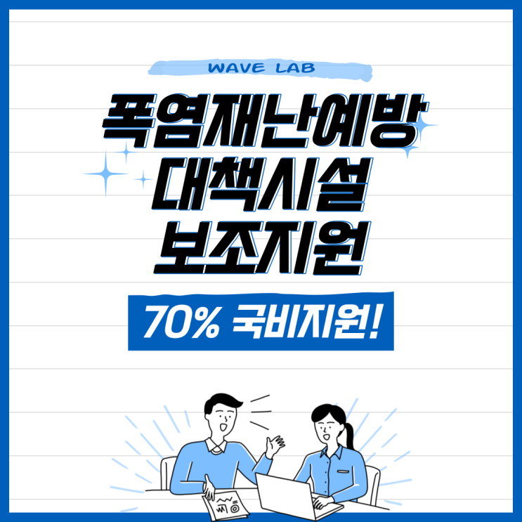  산업용 에어컨 국비지원 70% 받는 방법은?