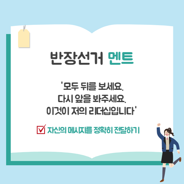 반장선거 공약/멘트/연설문 쓰는 법 필독★ : 네이버 블로그