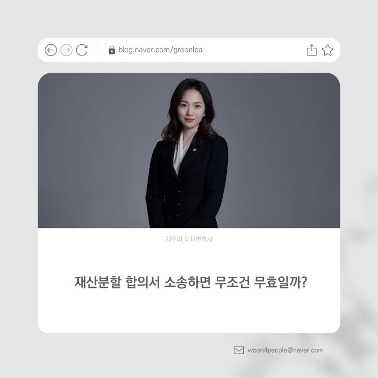  재산분할 합의서 소송하면 무조건 무효일까?