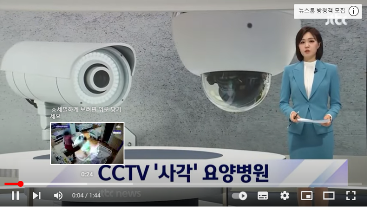 요양병원은 CCTV 의무화 제외…학대 의심돼도 입증 어려워 요양병원은 CCTV 의무화 제외…학대 의심돼도 입증 어려워