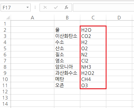 엑셀 화학기호, 원소기호 입력하기