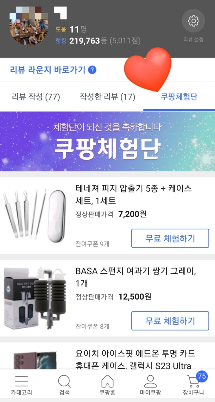  쿠팡 체험단 도전] 2주만에 쿠팡체험단 초대받은 후기 및 선정되는 꿀팁
