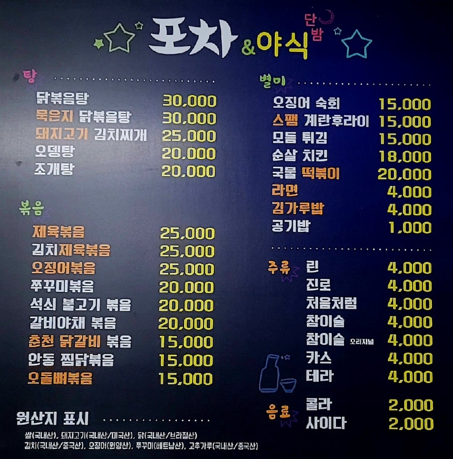 단밤포차&야식 사진 5