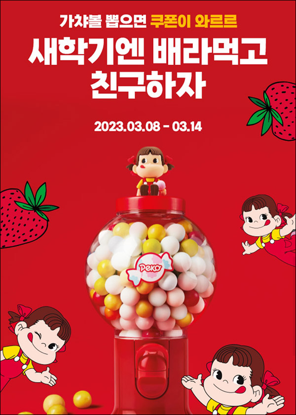 해피포인트 가챠볼 뽑기 이벤트(랜덤쿠폰 및 포인트)즉당,전원 해피포인트 가챠볼 뽑기 이벤트(랜덤쿠폰 및 포인트)즉당,전원