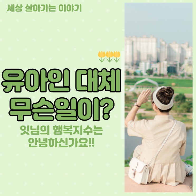  [해운대옥돌미] 엄홍식 유아인 본명! 유아인 대체 무슨 일이? 여러분의 행복지수는 어떤가요?