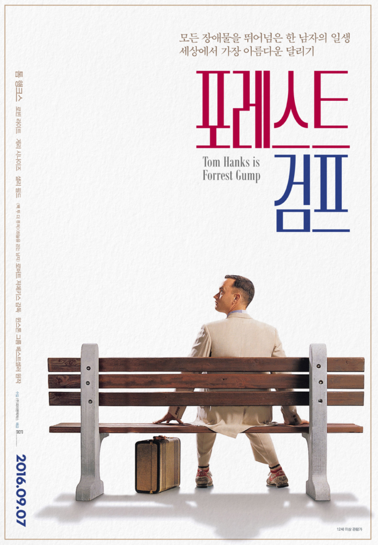  영화 포레스트 검프 리뷰/해석/후기