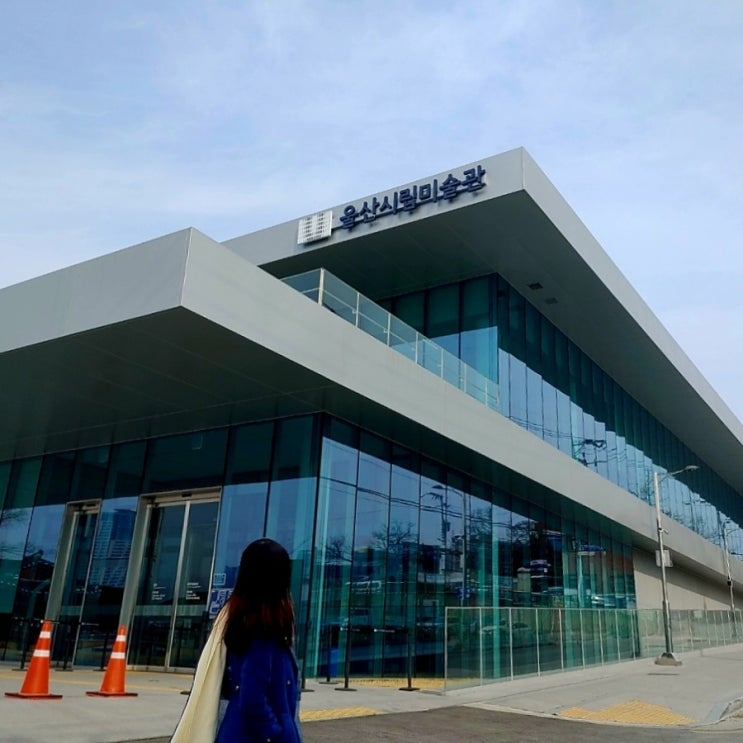  울산 실내가볼만한곳 울산시립미술관 이건희컬렉션 이색데이트 예매 주차장 꿀팁