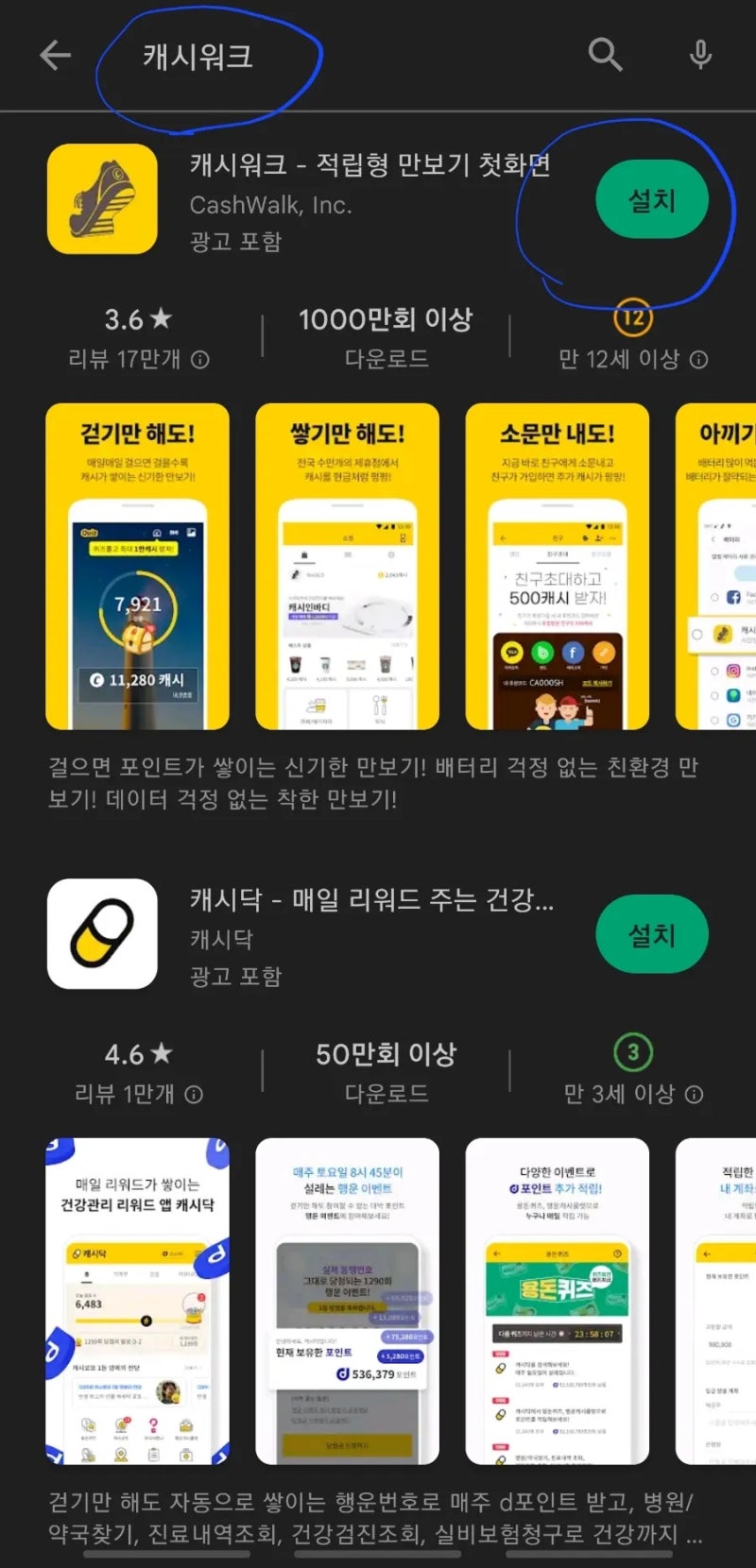 앱테크 스마트폰부업 시리즈 1탄: 캐시워크 설치방법 포인트 사용방법 후기 : 네이버 블로그