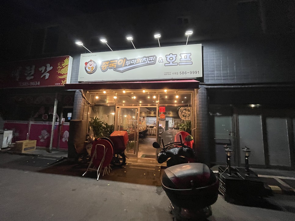 종국이두마리치킨 논공점 사진 1