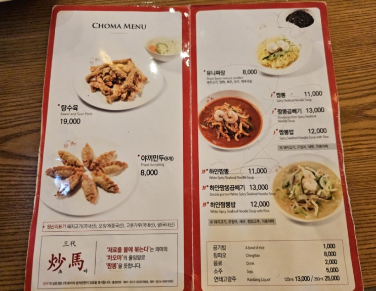  하남 미사 스타필드 짬뽕 맛집 초마에 다녀왔어요 메뉴 가격