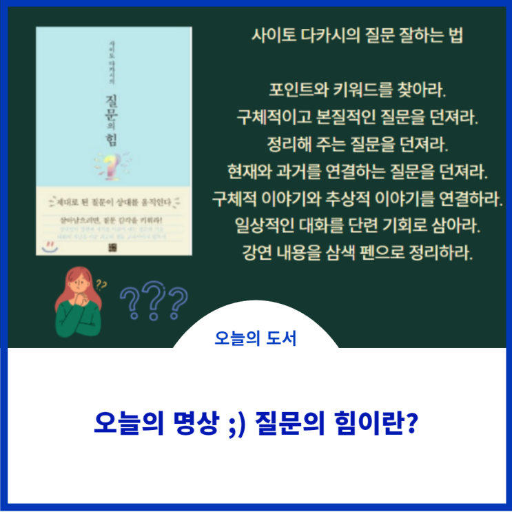  오늘의 명상;)질문의 힘이란?