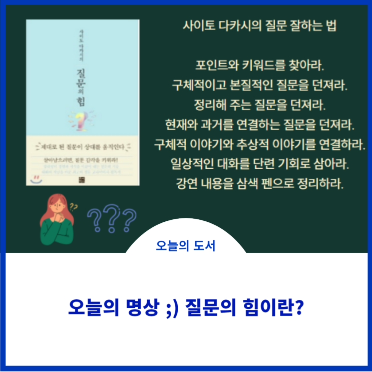 오늘의 명상;)질문의 힘이란?