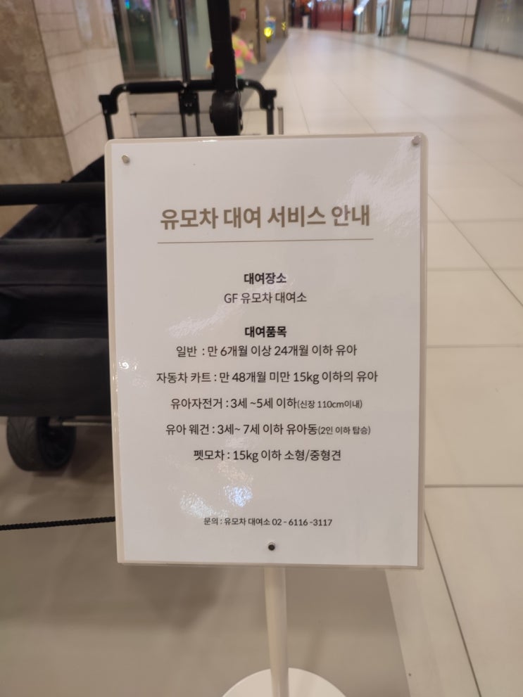 롯데 김포몰 유모차 대여소 및 무료 놀이터 (하임리히법은 꼭 숙지 하고 있자.)