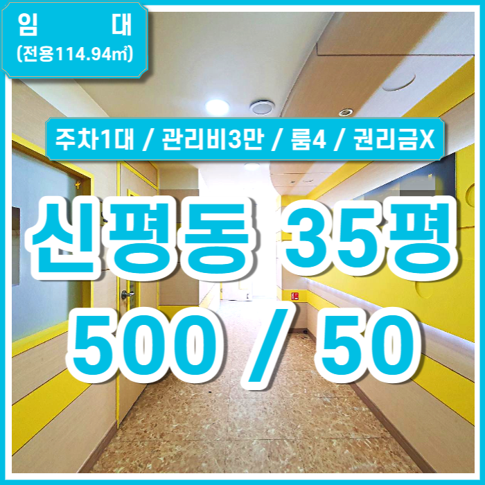  [임대] 부산 사하구 신평동상가사무실 주차1대 룸4개 권리금X 관리비저렴 (매물번호 323279)