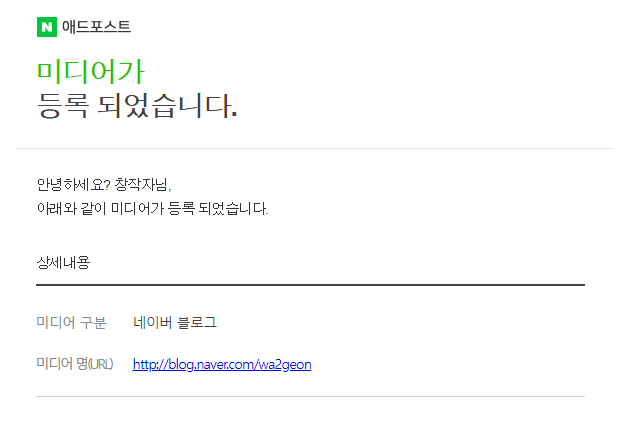  애드포스트 한방에 승인받은 후기 feat.기준 미달도 가능