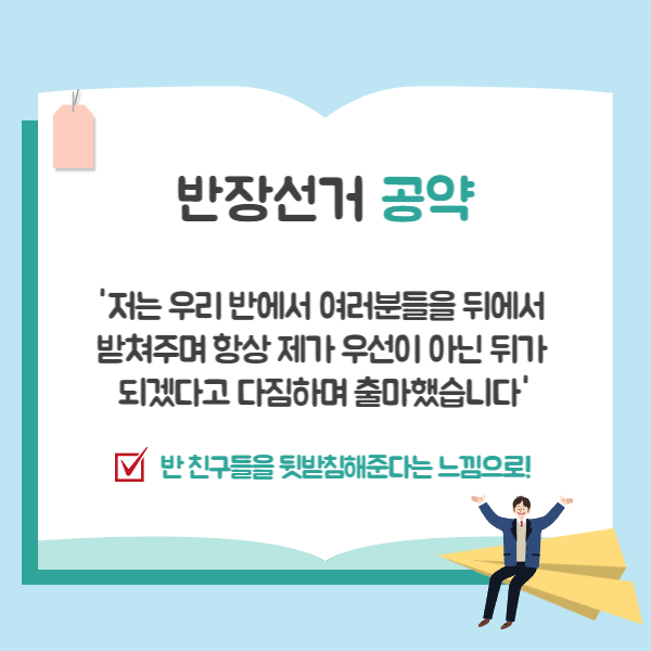 반장선거 공약/멘트/연설문 쓰는 법 필독★ : 네이버 블로그